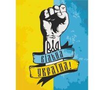 Купить - картину по номерам  Картина по номерам "Свободная Украина" Art Craft 10345-AC 40х50 см