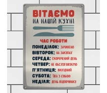 Купить - интерьерную табличку  Табличка интерьерная металлическая Memos Поздравляем на нашей кухне (124813)