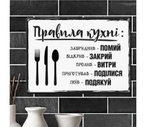 Купить - интерьерную табличку  Табличка интерьерная металлическая Memos Правила кухні (124875)