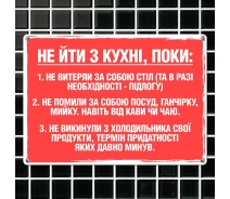 Купить - интерьерную табличку  Табличка интерьерная металлическая Memos Не йди з кухні, поки… (124880)