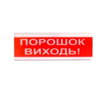 Купить - сирену  Извещатель свето-звуковой ОСЗ-6 "Порошок Выходи!" 24V Tiras (15-00015-trnt)