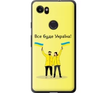 Купить - чехол для смартфона  Чехол силиконовый патриотический на телефон Google PixeL 2 XL Все будет Украина "5235u-1643-1529"