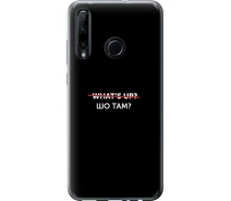 Купить - чехол для смартфона  Чехол силиконовый на телефон Huawei Honor 10i Шо там? "4592u-1673-1529"