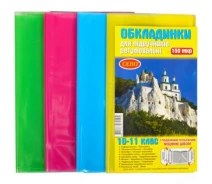 Купить - обложку для тетрадей и учебников  Обложки для учебников 10-11 класс 150мкр
