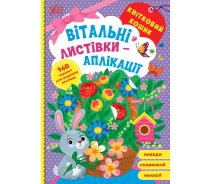 Купить - скрапбукинг и кардмейкинг  Книга Поздравительные открытки-аппликации. Цветочная корзина 441565
