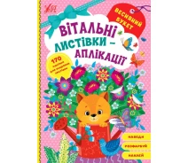 Купить - скрапбукинг и кардмейкинг  Книга Поздравительные открытки-аппликации. Весенний букет 441558