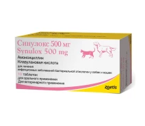 Купить - ветеринарный препарат для сельскохозяйственных животных  Синулокс таблетки 500 мг №10