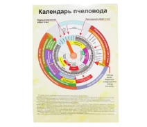 Купить - инвентарь для вывода маток  Календарь пасечника АВВ-100