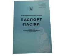 Купить - инвентарь для вывода маток  Паспорт пасеки ветеринарно-санитарный АВВ-100