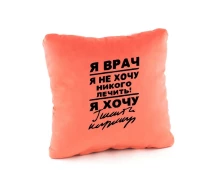 Купить - подушку  Подушка подарочная Kotico «Я врач...» Персик
