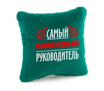 Купить - подушку  Подушка подарочная Kotico Самый классный руководитель! Зеленый (PK_219_fk_bg)