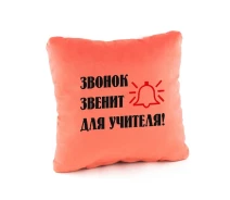 Купить - подушку  Подушка подарочная Kotico "Звонок звенит для учителя!" Персик (PK_219_fk_bg)