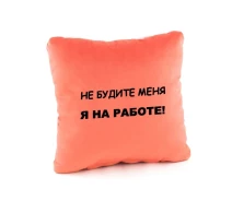 Купить - подушку  Подушка подарочная Kotico "Не будите меня - я на работе!" Персик (PK_219_fk_bg)