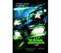 Купить - игру для приставки и ПК  DVD-диск Зелений шершень (США, 2011)
