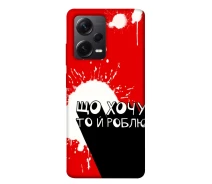 Купить - чехол для смартфона  Чехол Що хочу то й роблю для Xiaomi Redmi Note 12 Pro+ (1562233)