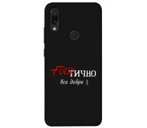 Купить - чехол для смартфона  Чехол Фактично все добре для Xiaomi Redmi Note 7 Pro (100153743)