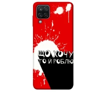 Купить - чехол для смартфона  Чехол Що хочу то й роблю для Samsung Galaxy M12 (1494495)