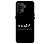 Купить - чехол для смартфона  Чехол Отбой внутренней тревоги для Oppo Reno 5 Lite (1711622)