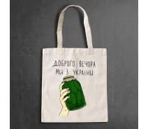 Купить - сумку хозяйственную  Эко-сумка, шоппер, повседневная с принтом "Банка з огірками - Доброго вечора, ми з України"