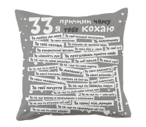 Купить - подушку  Подушка декоративная Deco. 33 причины серая, 34х34 см
