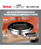 Фото № 8 Набор сковородок Tefal Ingenio Emotion, 3 предмета (L897S374)