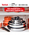 Фото № 11 Набор сковородок Tefal Ingenio Emotion, 3 предмета (L897S374)