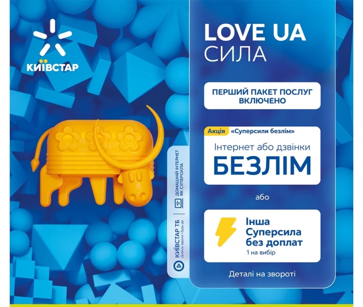 Фото - стартовий пакет Стартовий пакет Київстар LOVE UA "Сила"