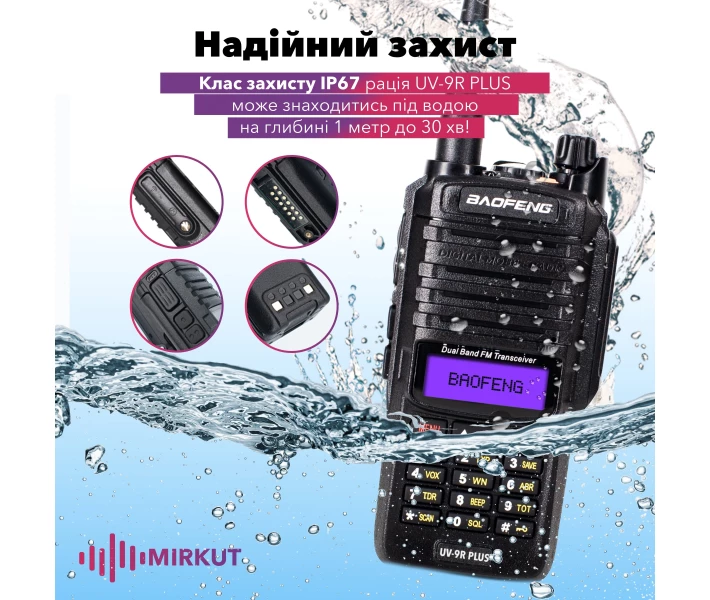 Фото - рацію Рація Baofeng UV-9R Plus MK1 8W, Li-ion 2200 мАч UHF/VHF, IP67 + Ремінець на шию