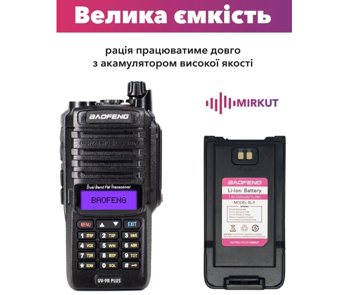 Фото - рацію Рація Baofeng UV-9R Plus MK1 8W, Li-ion 2200 мАч UHF/VHF, IP67 + Ремінець на шию