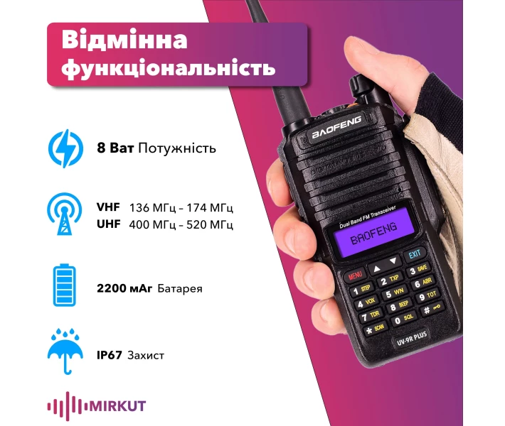 Фото - рацію Рація Baofeng UV-9R Plus MK1 8W, Li-ion 2200 мАч UHF/VHF, IP67 + Ремінець на шию