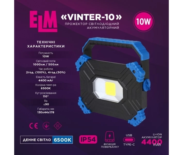 Фото - прожектор Світлодіодний прожектор з акум.ELM Vinter 10Вт 1000/500lm 6500К IP54 (26-0122)