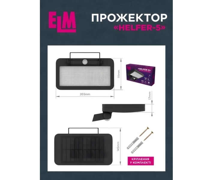 Фото - прожектор Світлодіодний прожектор з акум.ELM HELFER із сонячною панеллю та датчиком руху (26-0127)