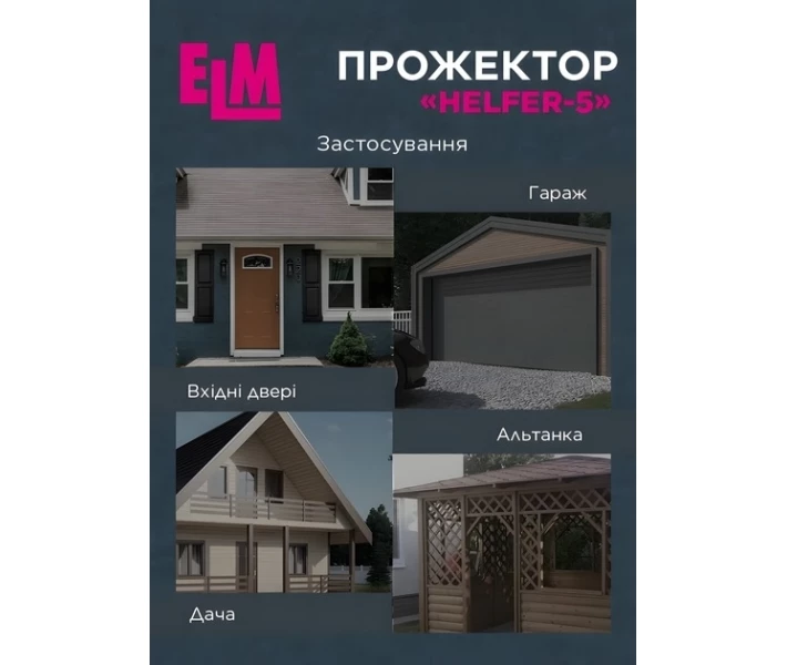 Фото - прожектор Світлодіодний прожектор з акум.ELM HELFER із сонячною панеллю та датчиком руху (26-0127)