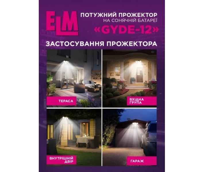 Фото - прожектор Світлодіодний прожектор з акум.ELM GYDE із сонячною панеллю та датчиком руху (26-0128)