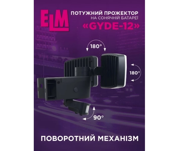 Фото - прожектор Світлодіодний прожектор з акум.ELM GYDE із сонячною панеллю та датчиком руху (26-0128)