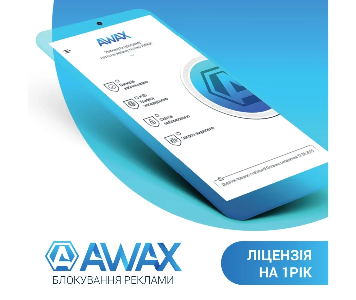 Фото - ключ активации Програмний продукт AWAX на 1 рік (ел. вид)