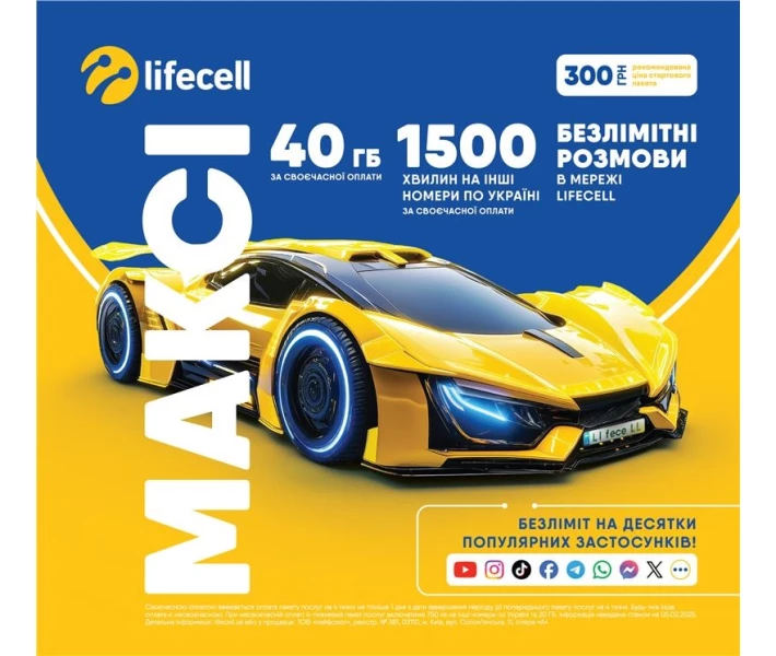Фото - стартовий пакет Стартовий пакет lifecell Максі
