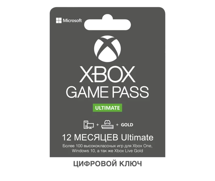 Фото - гру для приставки та ПК Ваучер Xbox Game Pass Ultimate - 12 місяців (Xbox/Win10) підписка для всіх регіонів та країн