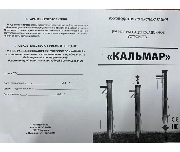 Фото - розкидач-сівалку для насіння і добрив Пістолет ручний для посадки розсади "Кальмар" (84444)