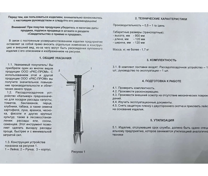 Фото - розкидач-сівалку для насіння і добрив Пістолет ручний для посадки розсади "Кальмар" (84444)