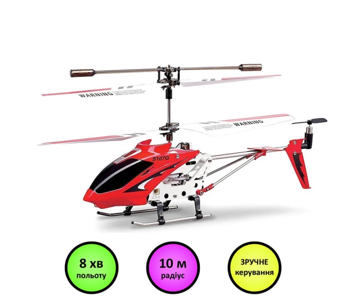 Фото - радіокеровану іграшку Вертоліт Syma S107G на інфрачервоному управлінні з гіроскопом (Червоний)