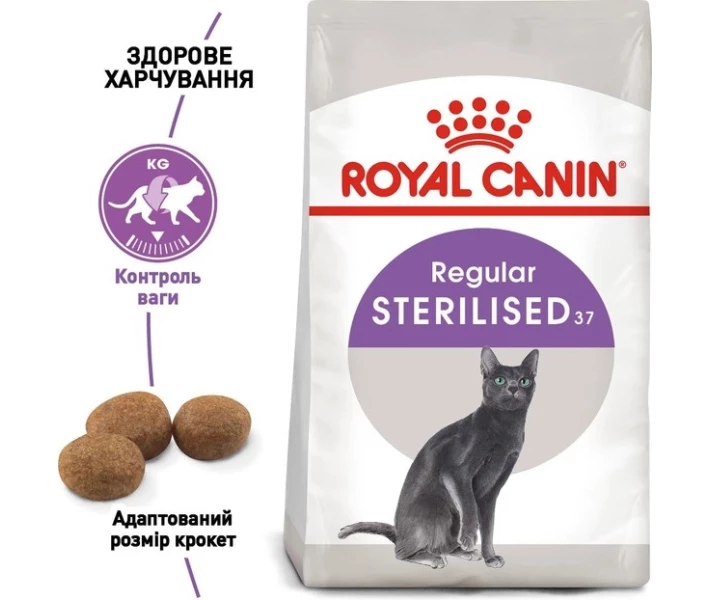Фото - корм для кота Корм Royal Canin STERILISED (2537100) 10кг (3182550737623)