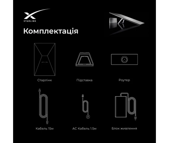 Фото - супутниковий термінал Супутниковий модем Starlink Gen3 v4 без акаунту