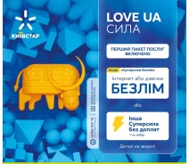 Придбати - стартовий пакет  Стартовий пакет Київстар LOVE UA "Сила"