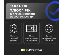 Придбати - ключ активации  Послуга Гарантія Плюс 1 рік від Support.ua (2001-3000)