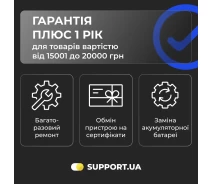 Придбати - ключ активации  Послуга Гарантія Плюс 1 рік від Support.ua (15001-20000)