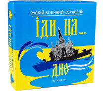 Придбати - настільну гру  Карткова гра Strateg Рускій воєнний корабль, іди на... дно жовто-блакитна українською мовою (30973)