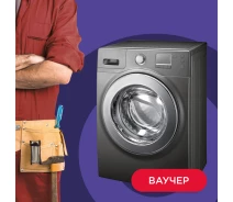 Придбати - послугу  Ваучер на послугу зі встановлення посудомийної або пральної машини