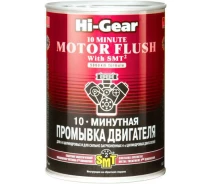 Придбати - Промивні масла  Промивка двигуна 10-хвилинна Hi-Gear HG2219 з SMT2 887 мл.