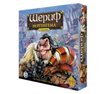 Придбати - настільну гру  Настільна гра Games 7 Days Шериф Ноттінгема (Sheriff of Nottingham) + унікальне промо! (GCH594)